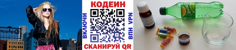 где найти   Октябрьский  Codein напиток Lean (лин) 